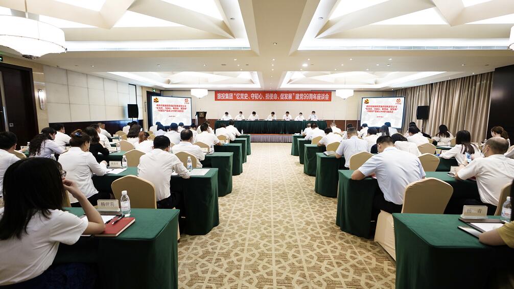 “忆党史、守初心、担使命、促发展”