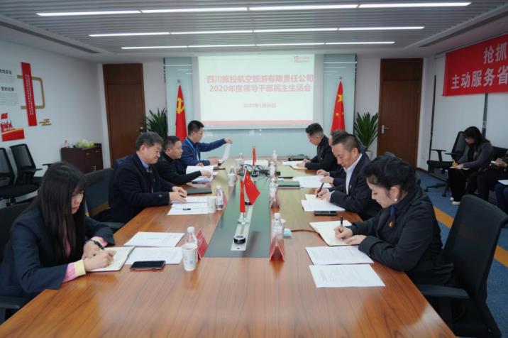 尊龙凯时集团党委书记、董事长任丁赴尊龙凯时航旅公司督导2020年度党员领导干部民主生活会