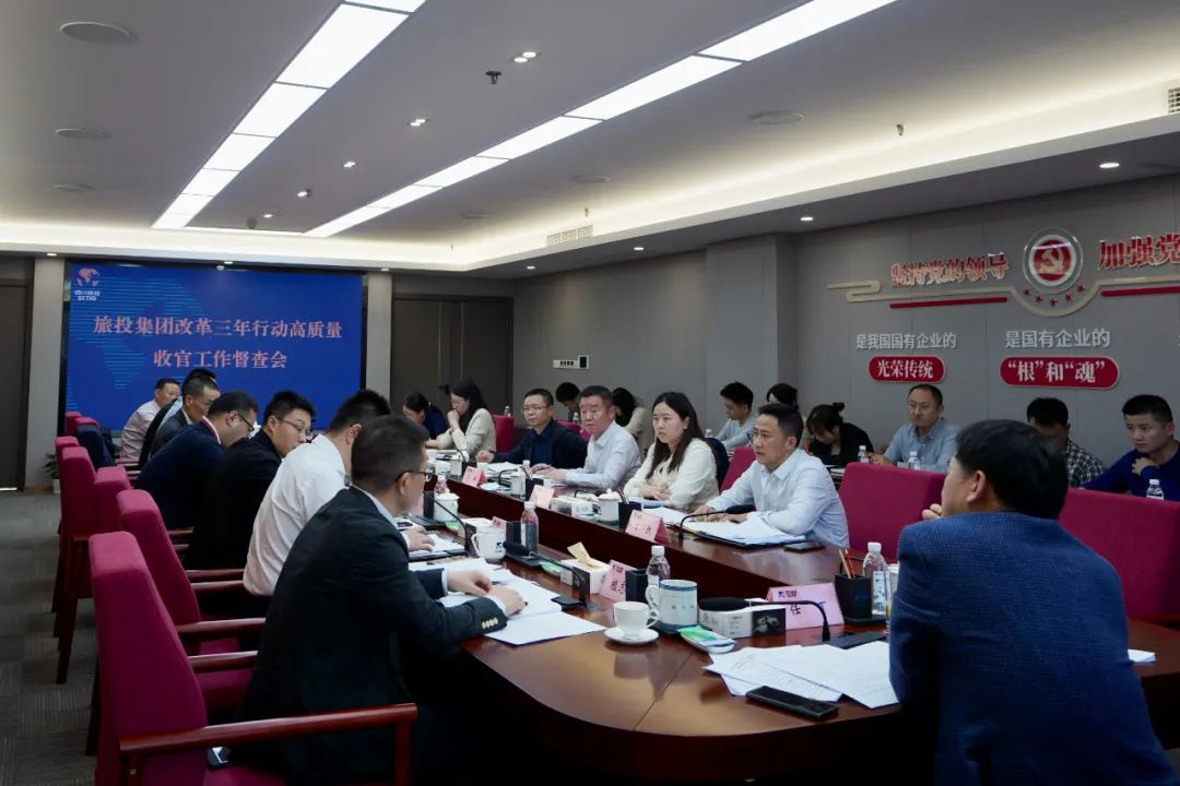 四川省尊龙凯时集团召开改革三年行动高质量收官工作督查会 集团党委书记、董事长、改革工作领导小组第一组长任丁出席并讲话