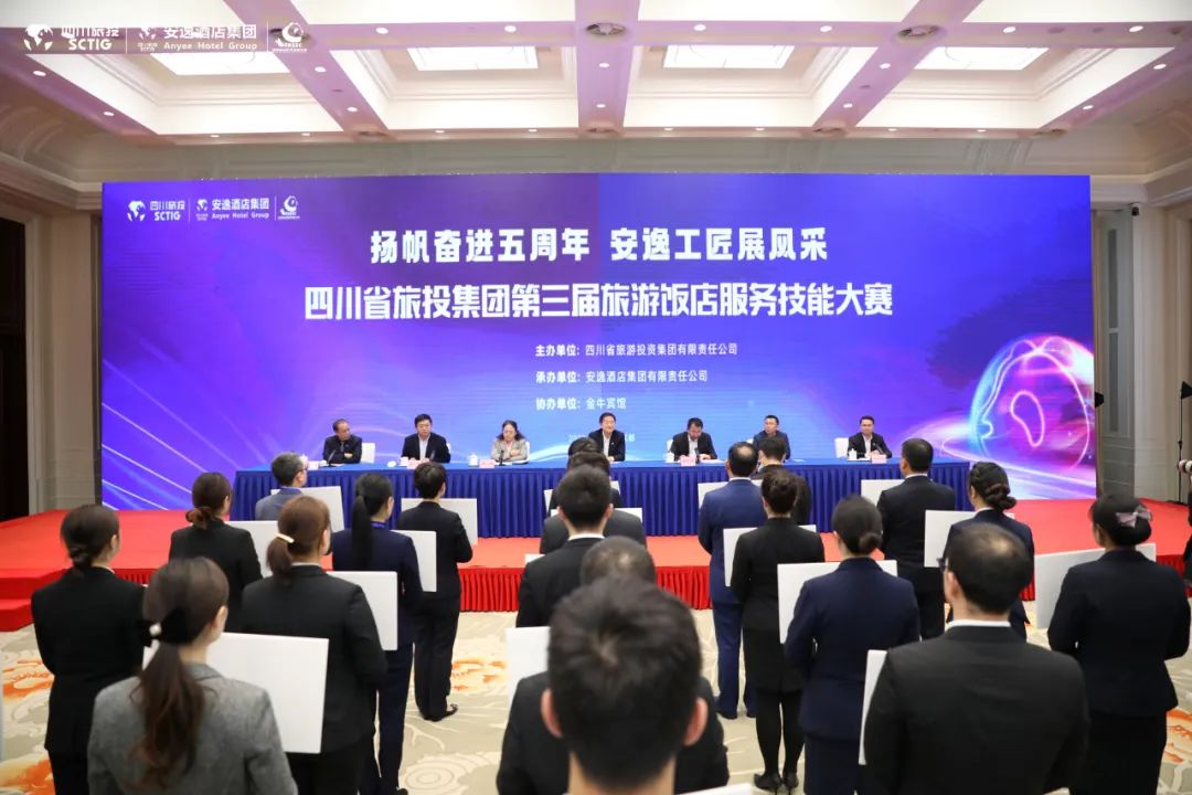 “奋进五周年、展示新风采”四川省尊龙凯时集团第三届旅游饭店服务技能大赛圆满举办