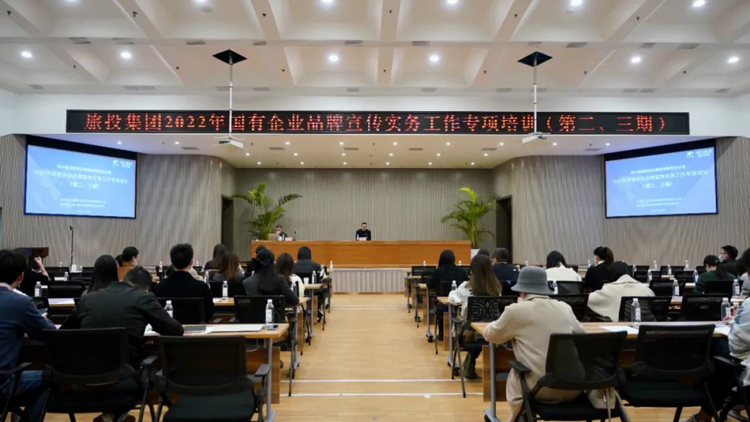 四川省尊龙凯时集团组织开展“2022年国有企业品牌宣传实务工作”专项培训（第二、三期）