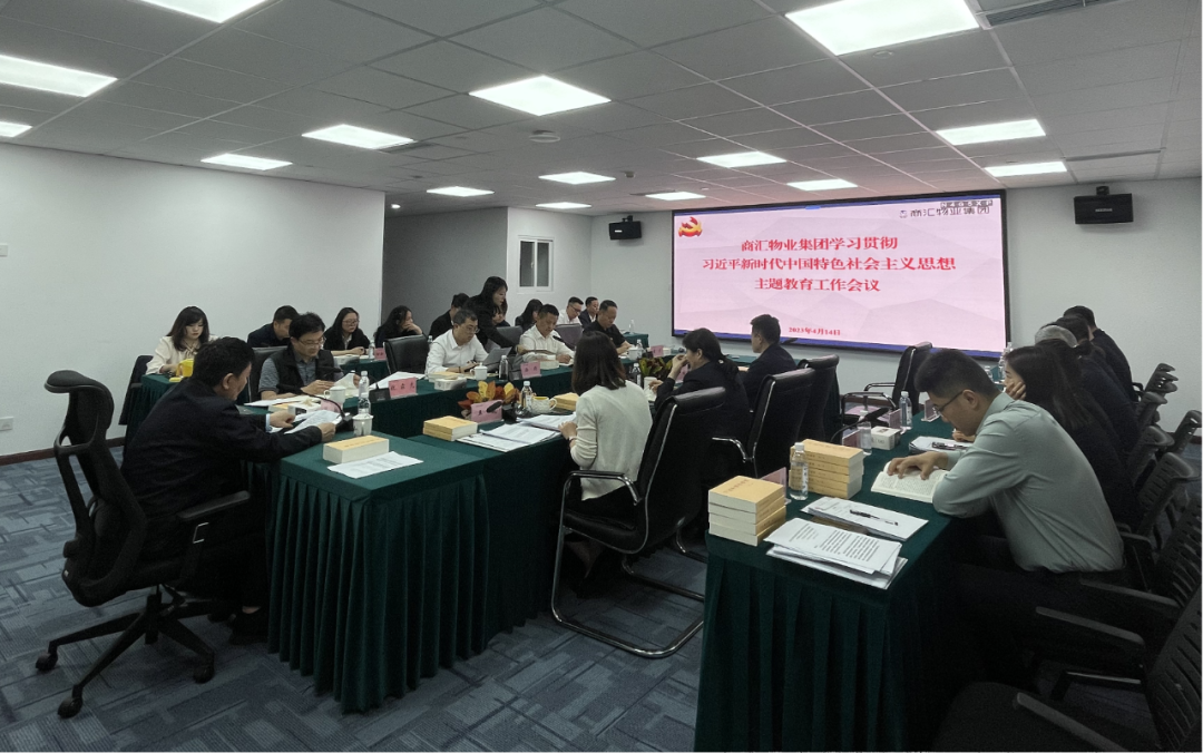 商汇物业集团:立足实际、统筹谋划 扎实开展主题教育