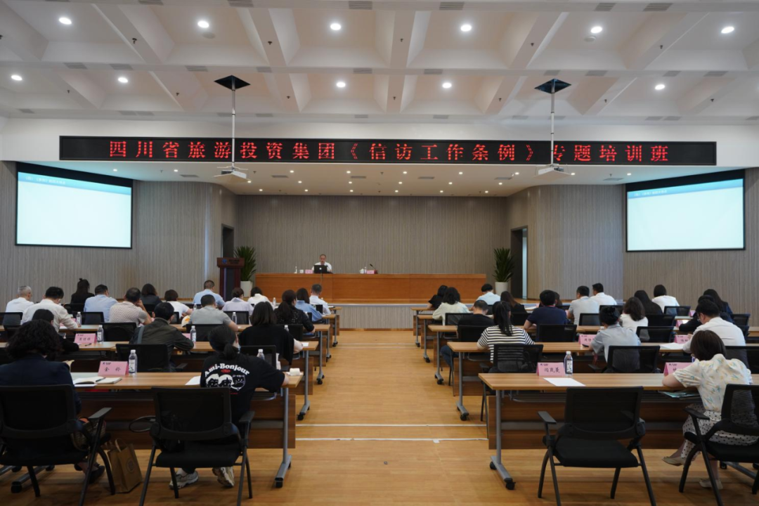 学条例、解民忧、促和谐 集团举办学习《信访工作条例》专题培训班