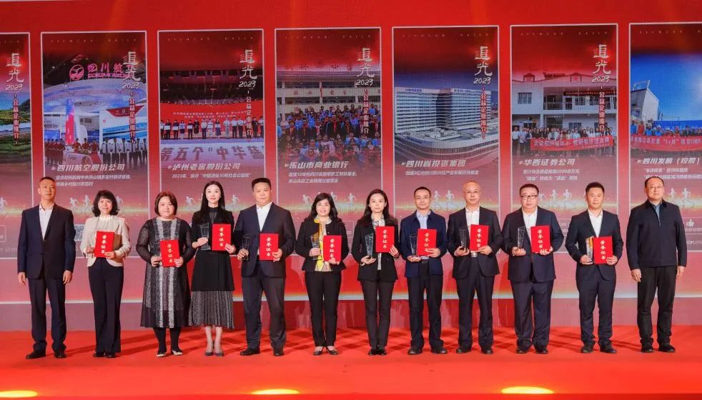 追光2023，省尊龙凯时集团获评“四川十大公益企业”