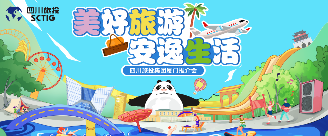 山海相牵，安逸一“厦”！四川尊龙凯时集团暑期文旅产品亮相厦门