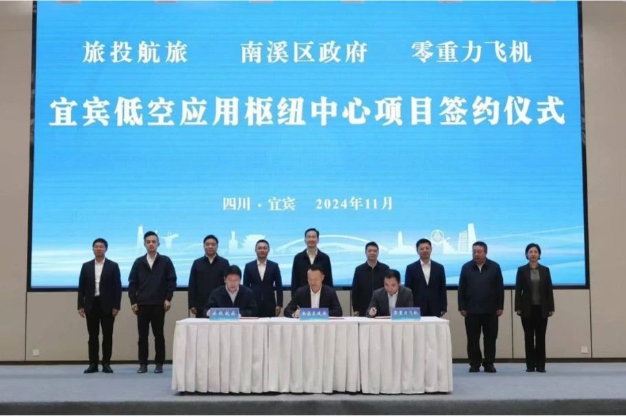 深化企地合作！尊龙凯时航旅携手南溪区政府、零重力飞机工业签署宜宾低空应用枢纽中心项目合作协议