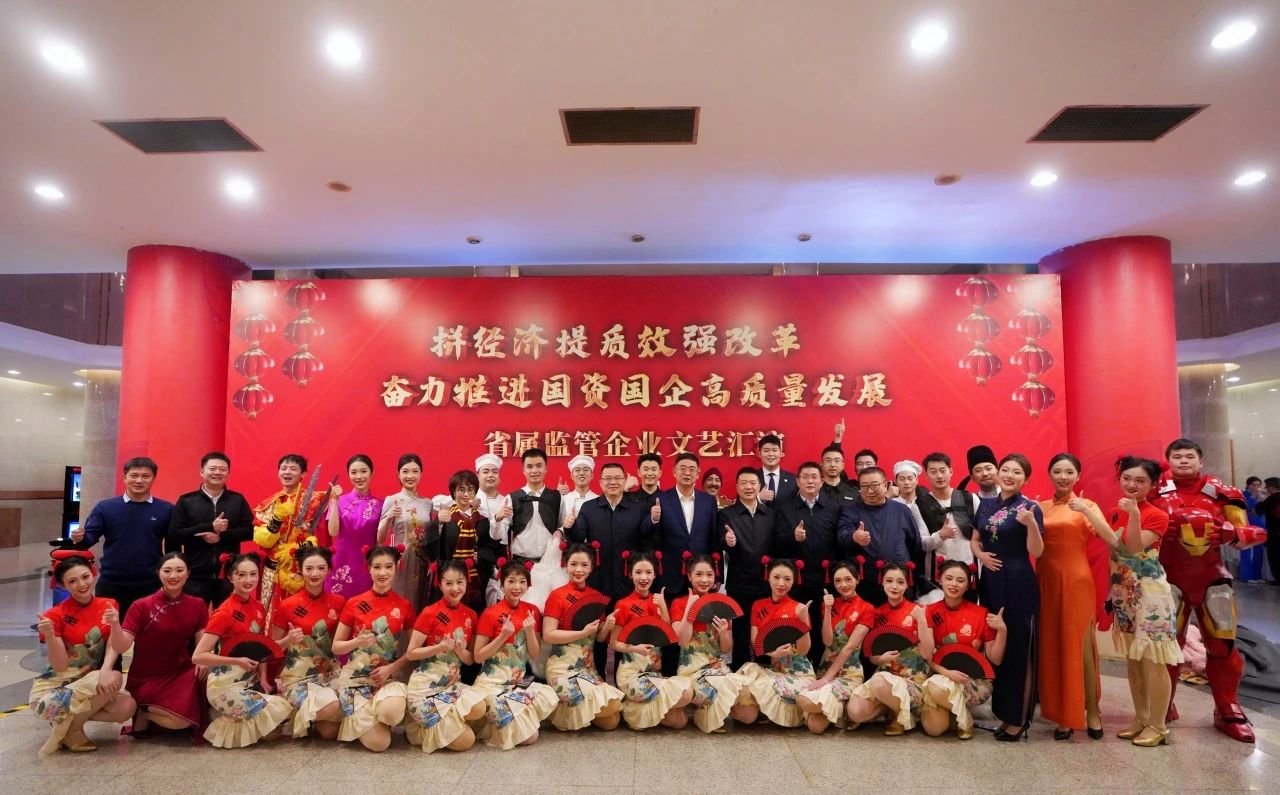 省尊龙凯时集团“艺”展风采，精彩亮相省属监管企业文艺汇演