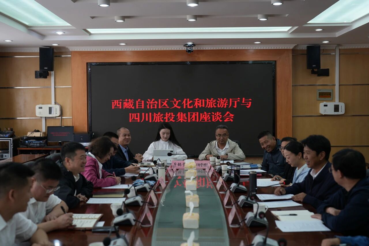 游勇同志带队赴西藏文旅厅、山南市开展合作交流活动