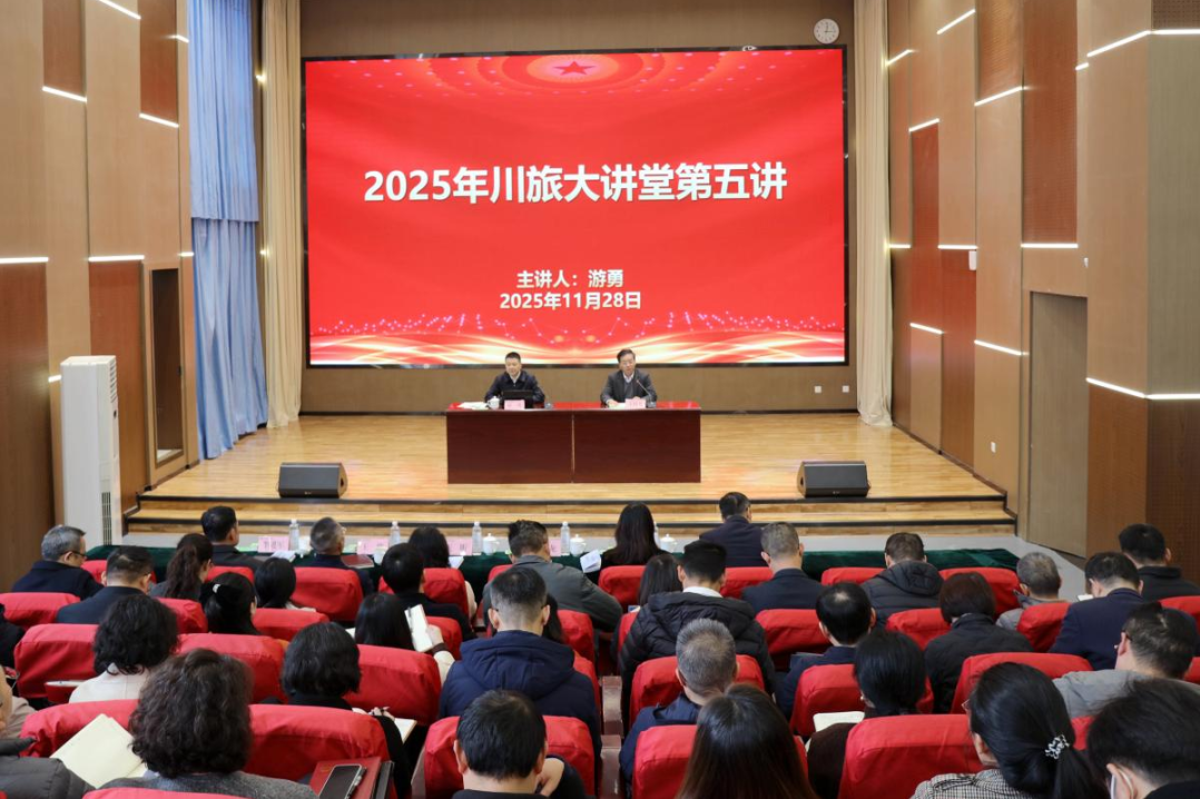 省尊龙凯时集团党委书记、董事长游勇应邀为四川旅游学院作专题授课