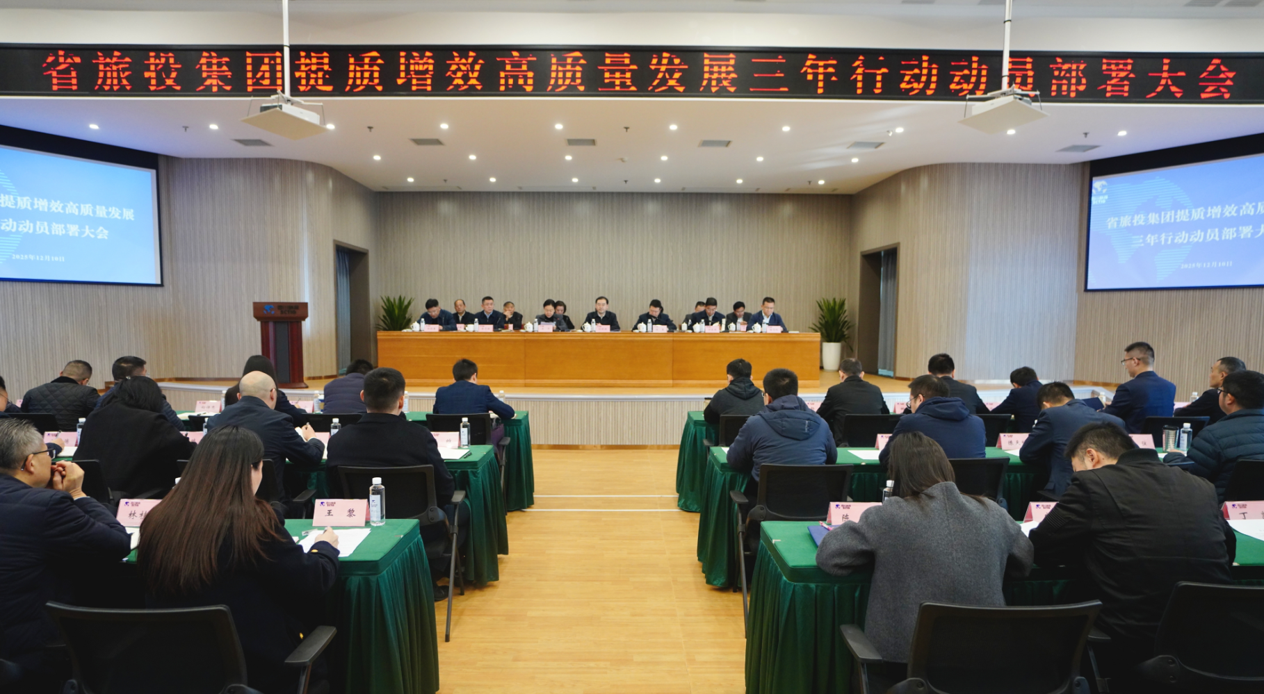 省尊龙凯时集团部署提质增效三年行动，全面开启高质量发展新阶段！